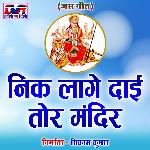 Nik Lage Dai Tor Mandir - Minakshi Panchal Song Download